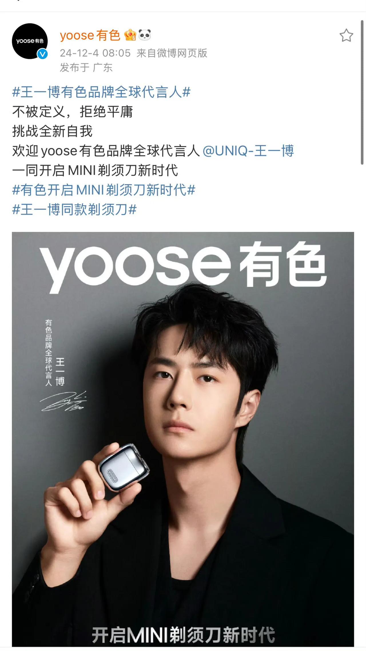 品牌霸霸们都这么会搞事情、这么的和谐、这么的可爱，与代言人王一博一起开启新生活[