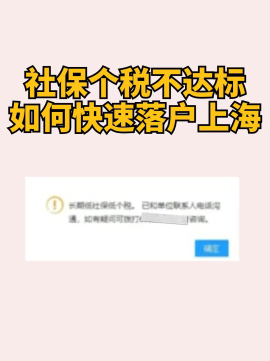 社保个税不达标，如何快速落户