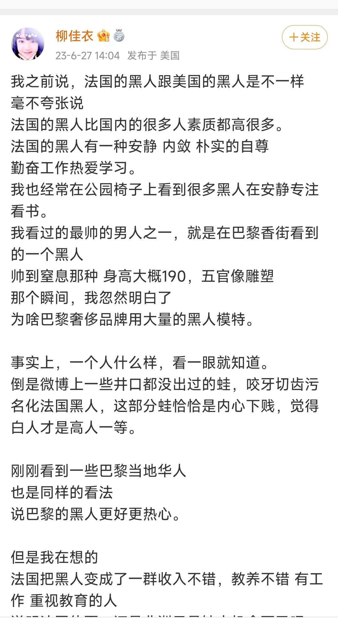  这算不算毒奶，这位6月底刚夸法国移民素质高，彬彬有礼爱学习。
然后6月27日法