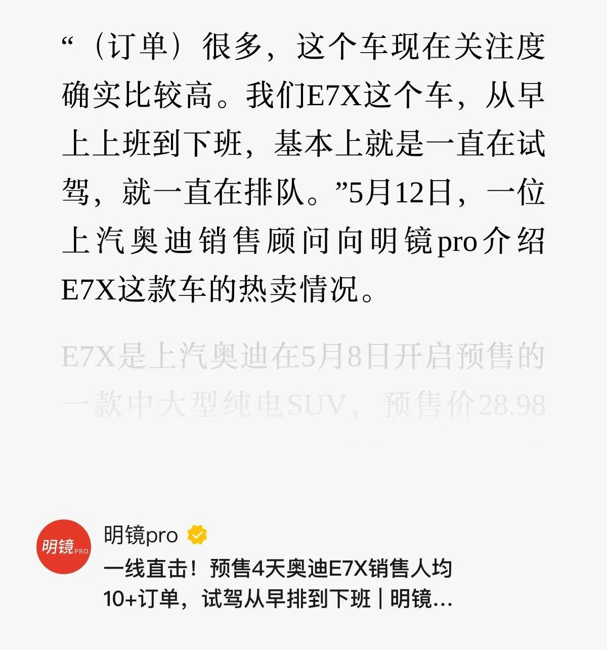 28.98万起的奥迪E7X，预售热度比想象中要猛。关注度极高、订单量可观，门店试