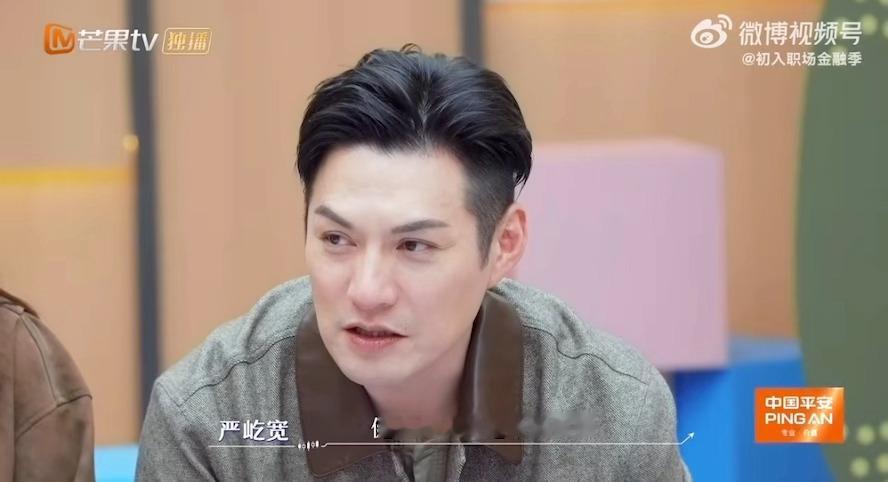 高卿尘一句话打到严屹宽心里初入职场金融季 高卿尘一句话就戳到严屹宽的心里了！同时