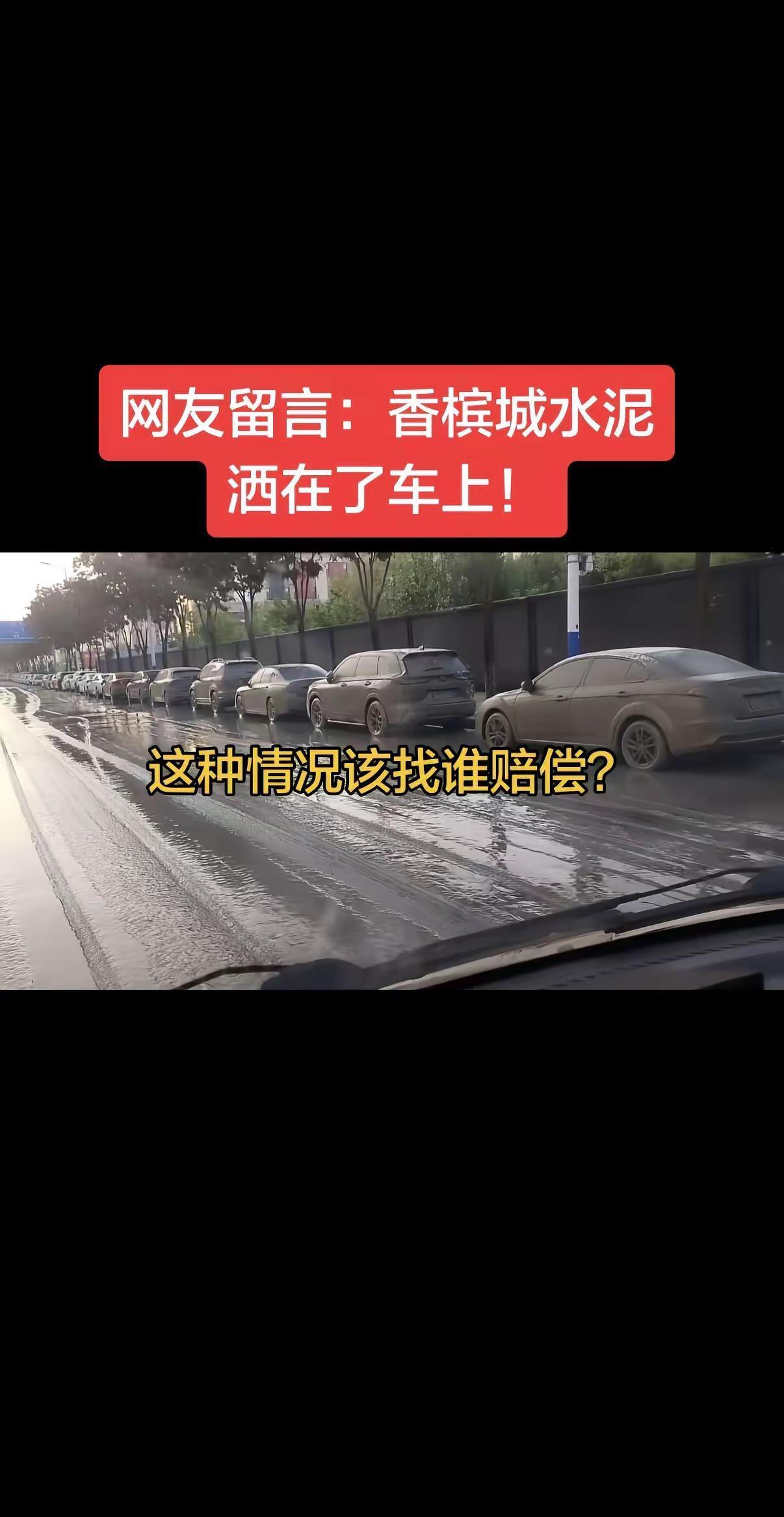 网友留言：香槟城水泥洒在了车上！晋城 智慧停车