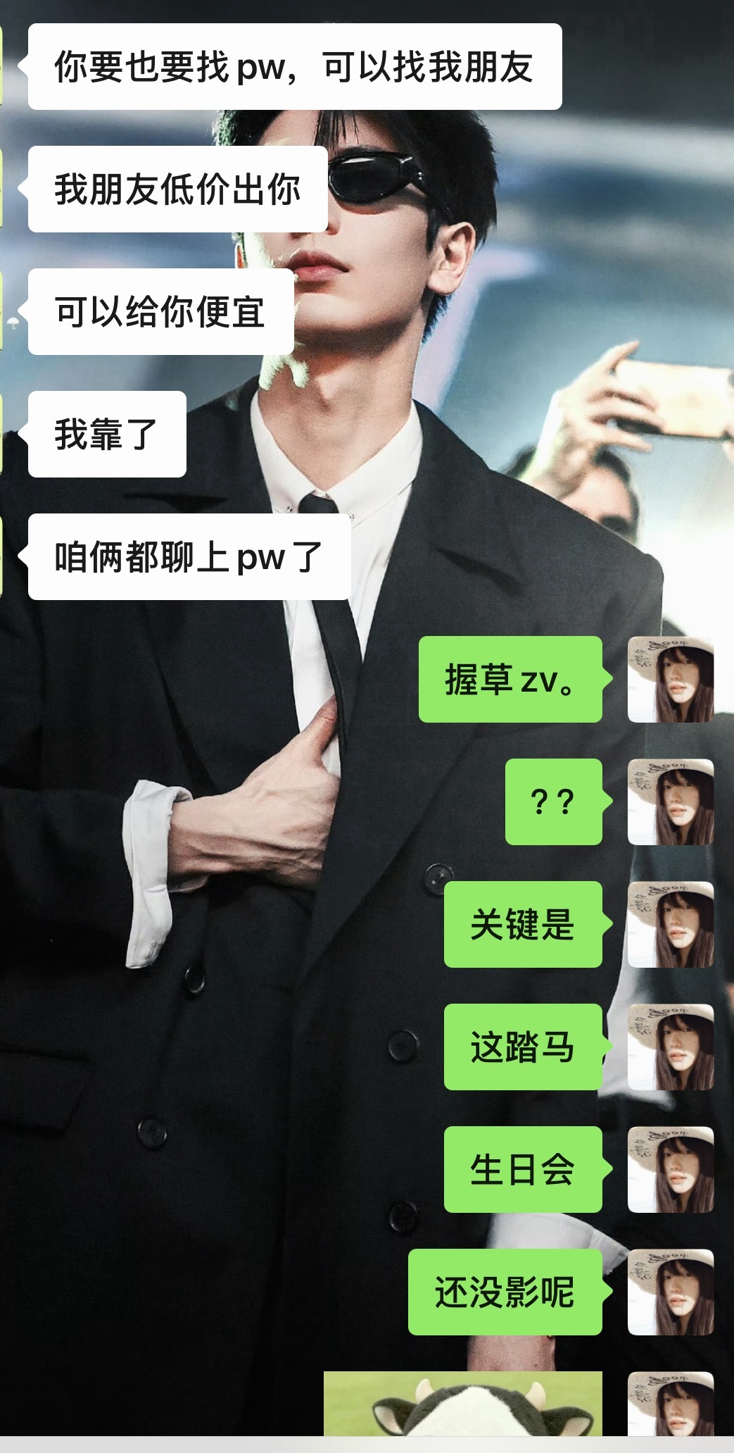 生日会还没影 已经在找票务了 
