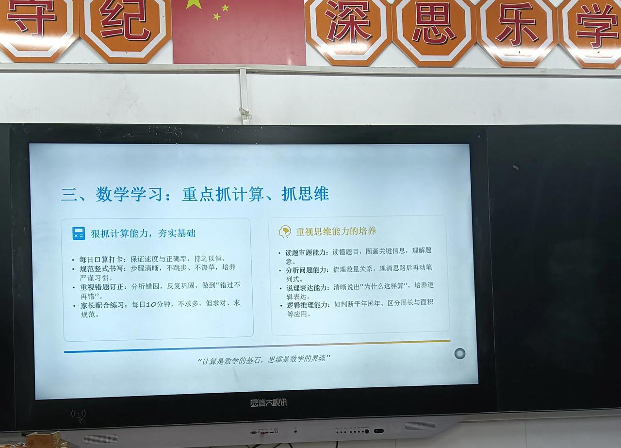 一学期三度的家长会