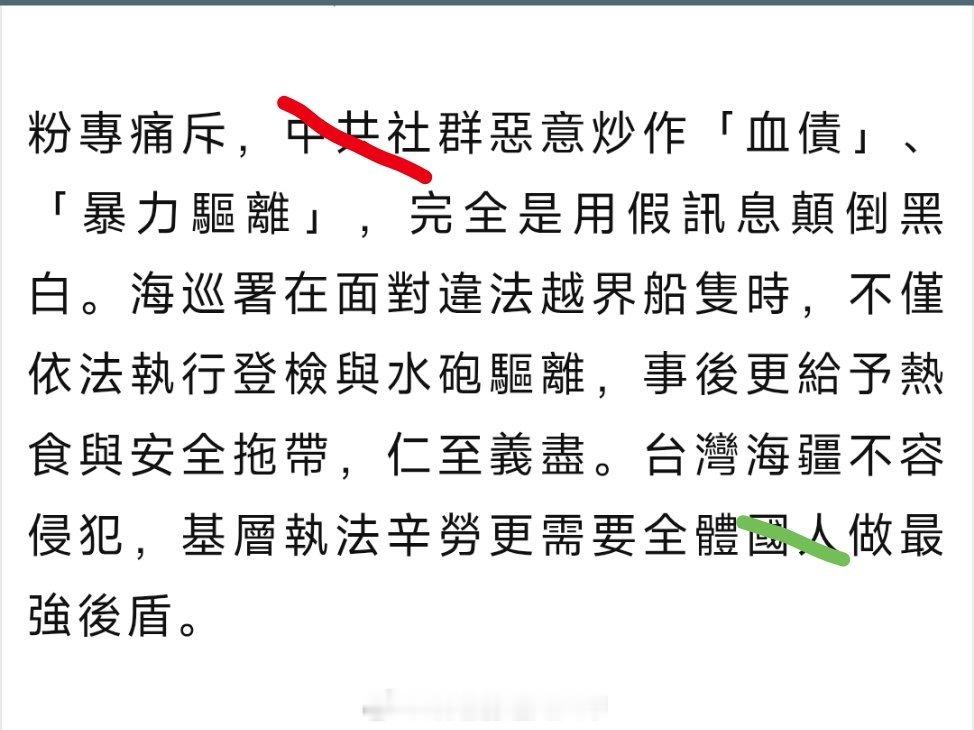 台海局势 诸位恶意疯传武装台匪攻击大陆渔船视频有关视频的博主和一般群众，已经被对