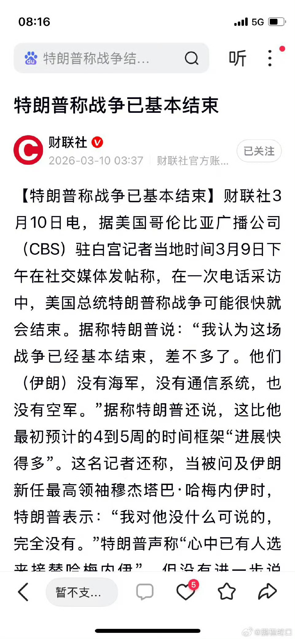 你瞧瞧，我没说错吧。那些指望伊朗能给美国持续放血的愿望，只是一厢情愿。航母机动的