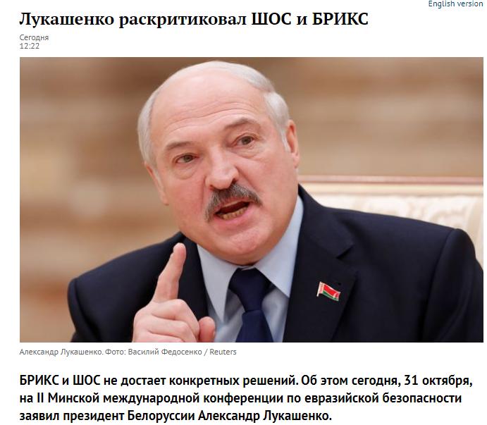 卢卡申科罕见的批评上合组织和金砖国家

白俄罗斯总统亚历山大·卢卡申科今天（10