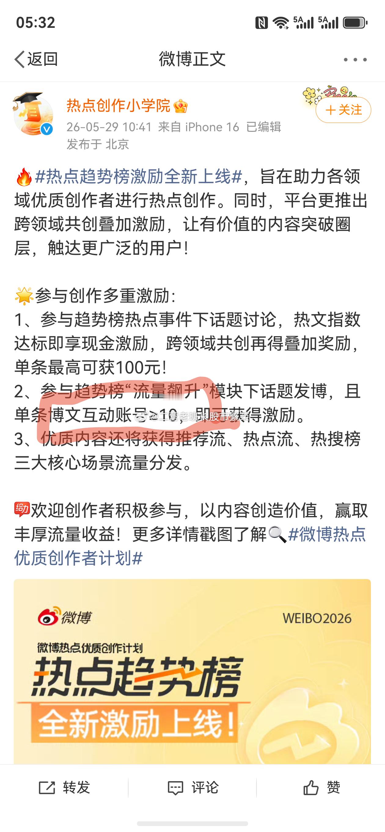 股票微博 支持我的铁粉朋友们，你看微博的规则，我发的热点微博需要你的互动才能领到