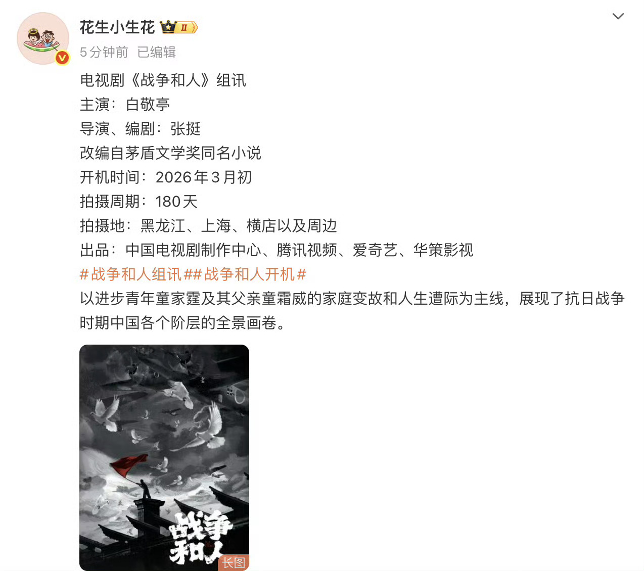 白敬亭拿下生圈大饼《战争和人》爆剧生资源稳稳！ 