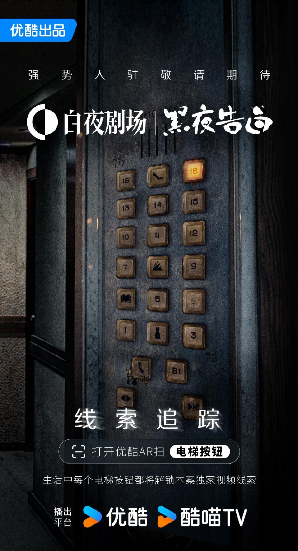 📮王鹤棣《黑夜告白》入驻优酷白夜剧场。 ​​​