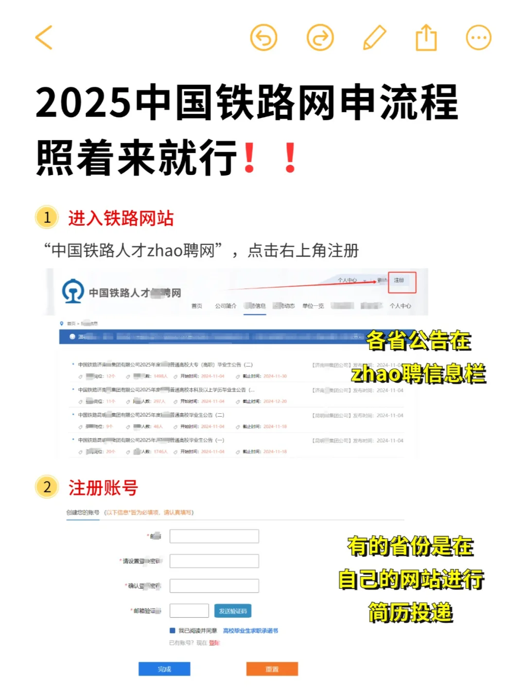 2025中国铁路网申超详细流程，照着来！