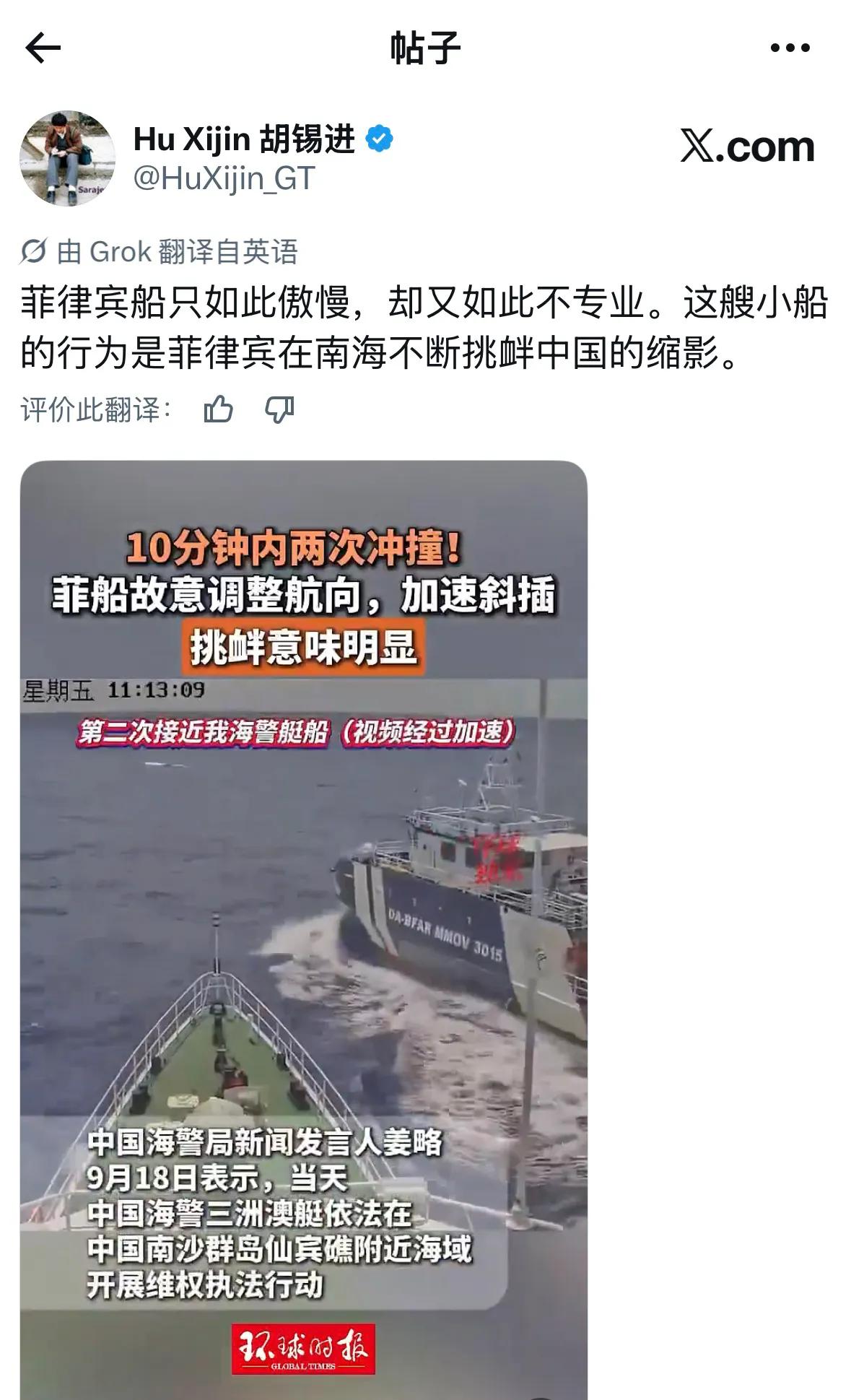 老胡在X上以英文发声并附视频，指出“菲律宾船只如此傲慢，却又如此不专业。这艘小船