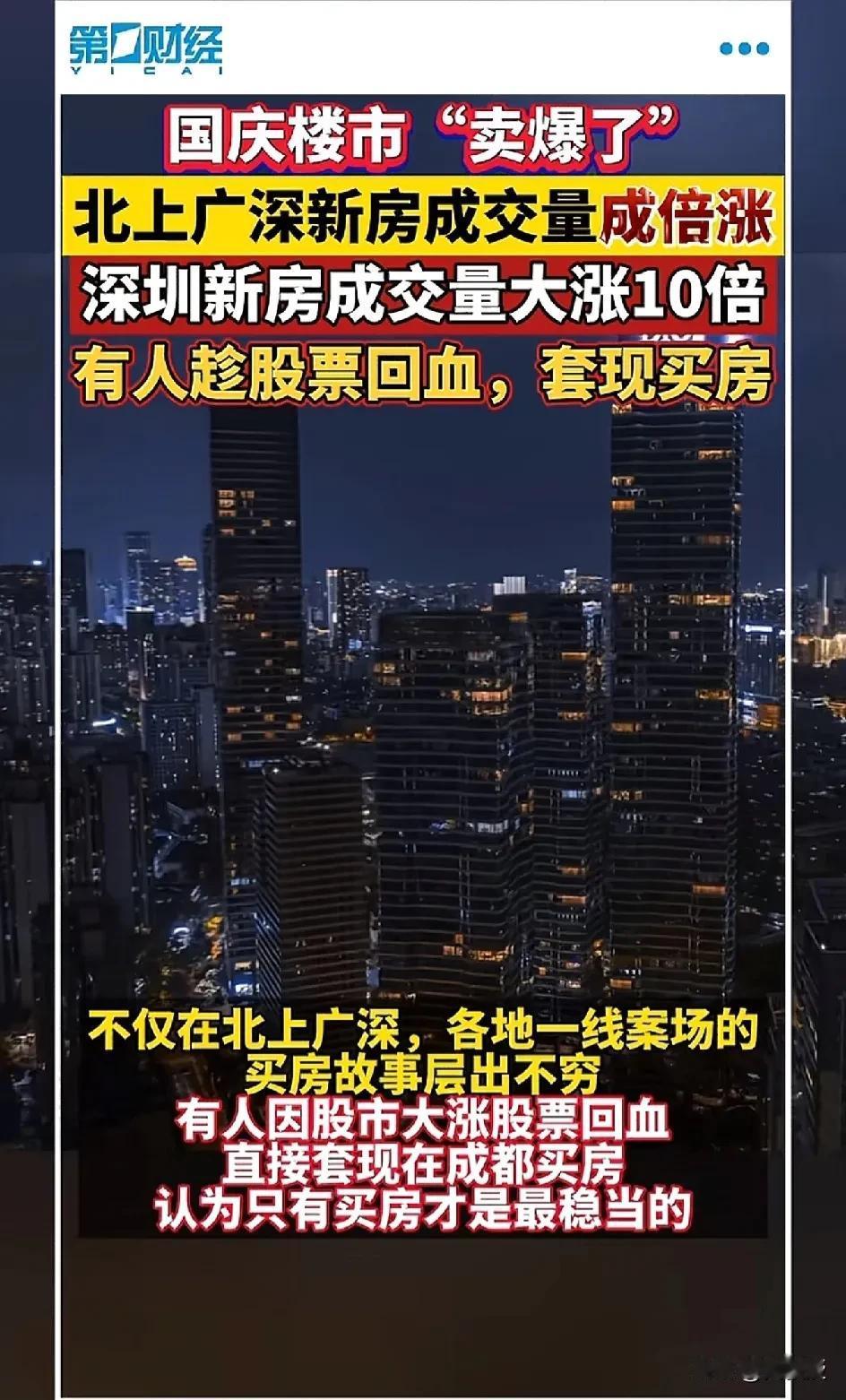 真的吗？
我要把房子🏠抓紧出手了