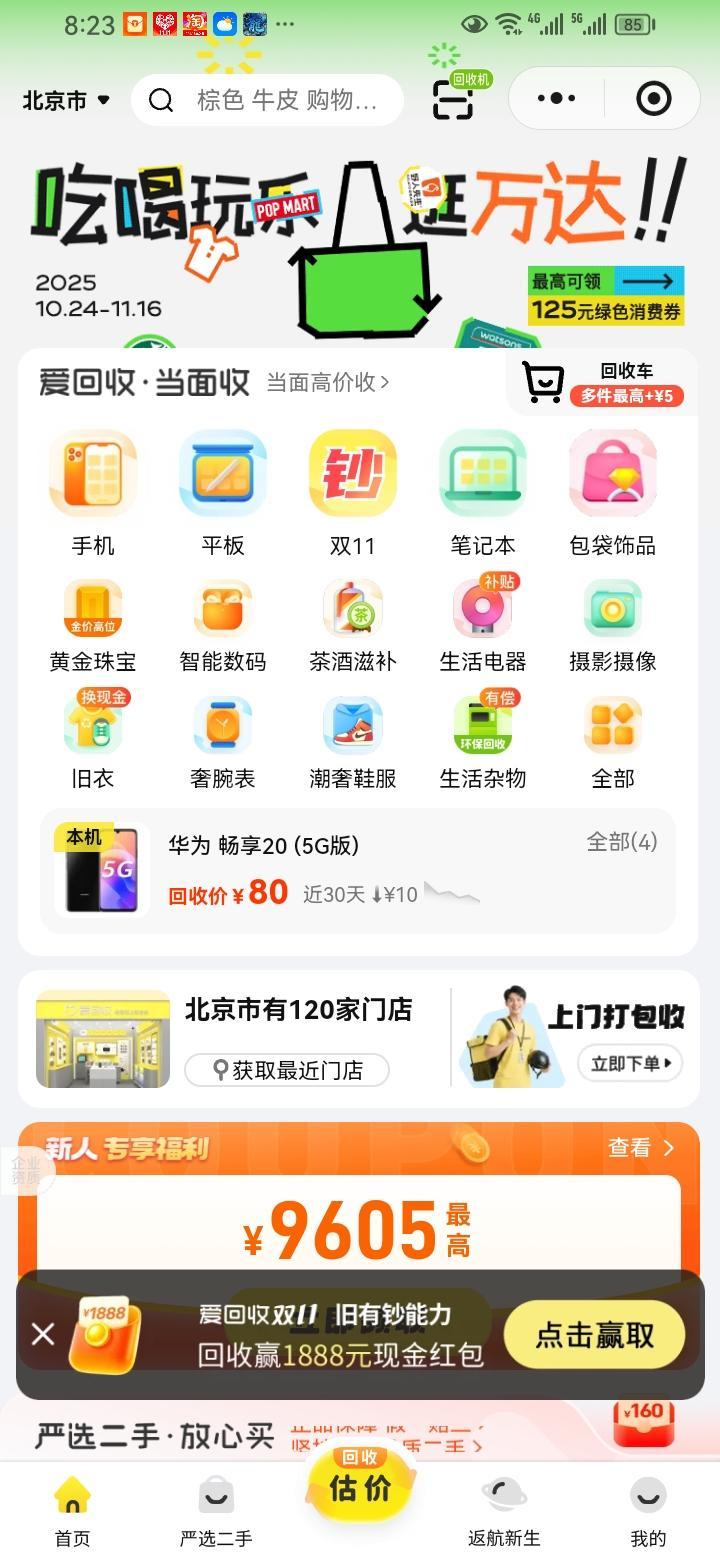 废品箱也能赚钱？
扫码一投，垃圾变零花钱。
你家楼下有没有这种智能回收机？
别小