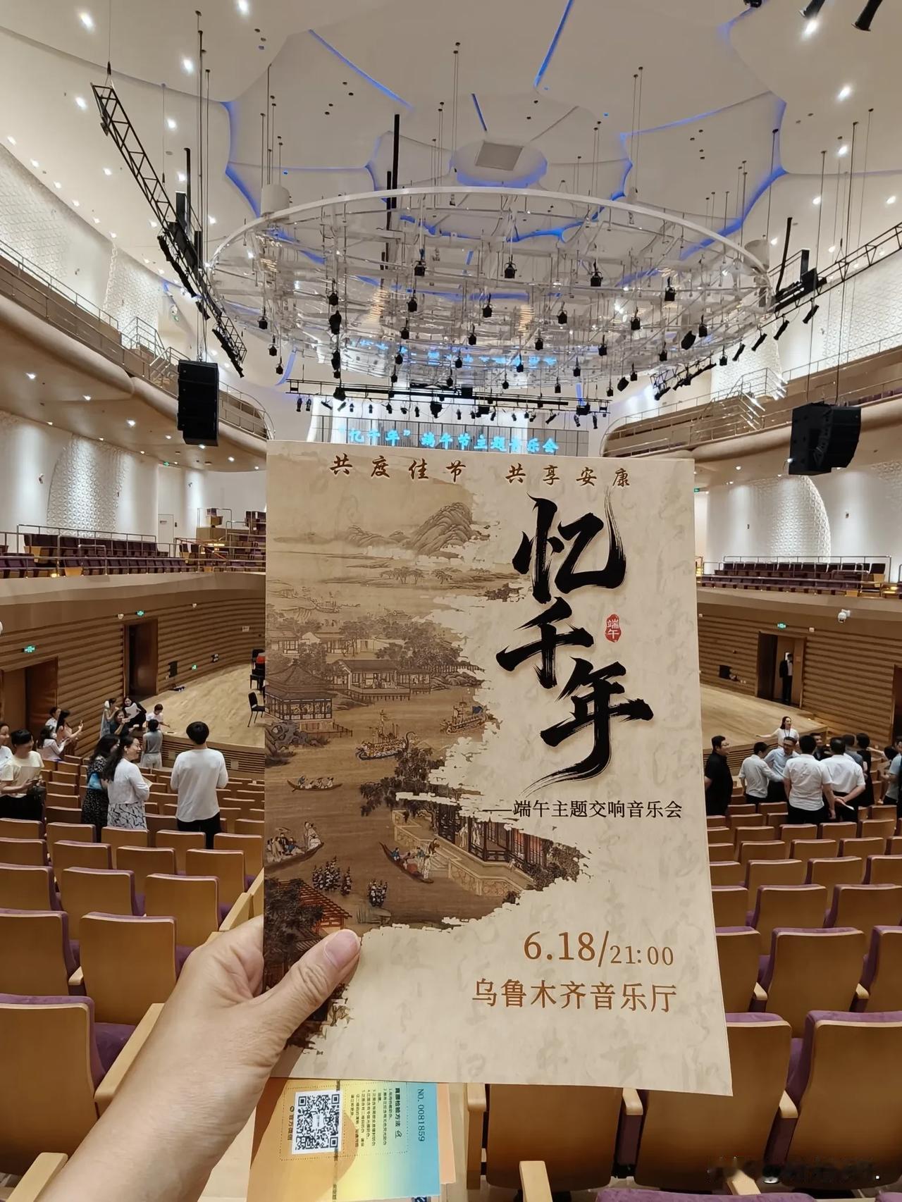 昨晚和家人一起去乌鲁木齐市文化中心听了一场“忆千年”端午主题音乐会。

这是第二