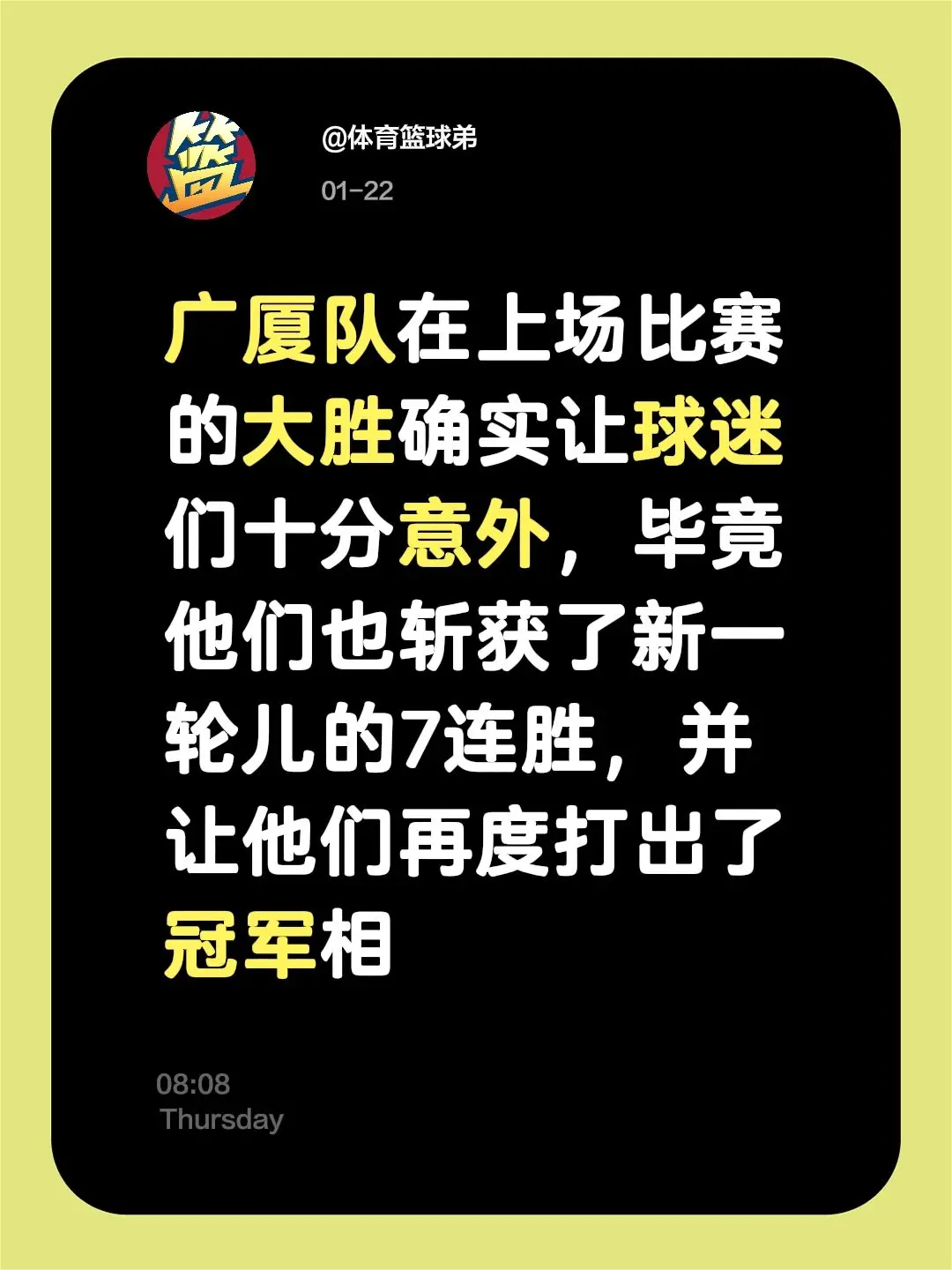 广厦七连胜的秘诀被王博说透了。我评论了 的作品： 广厦队在上场比赛的大...