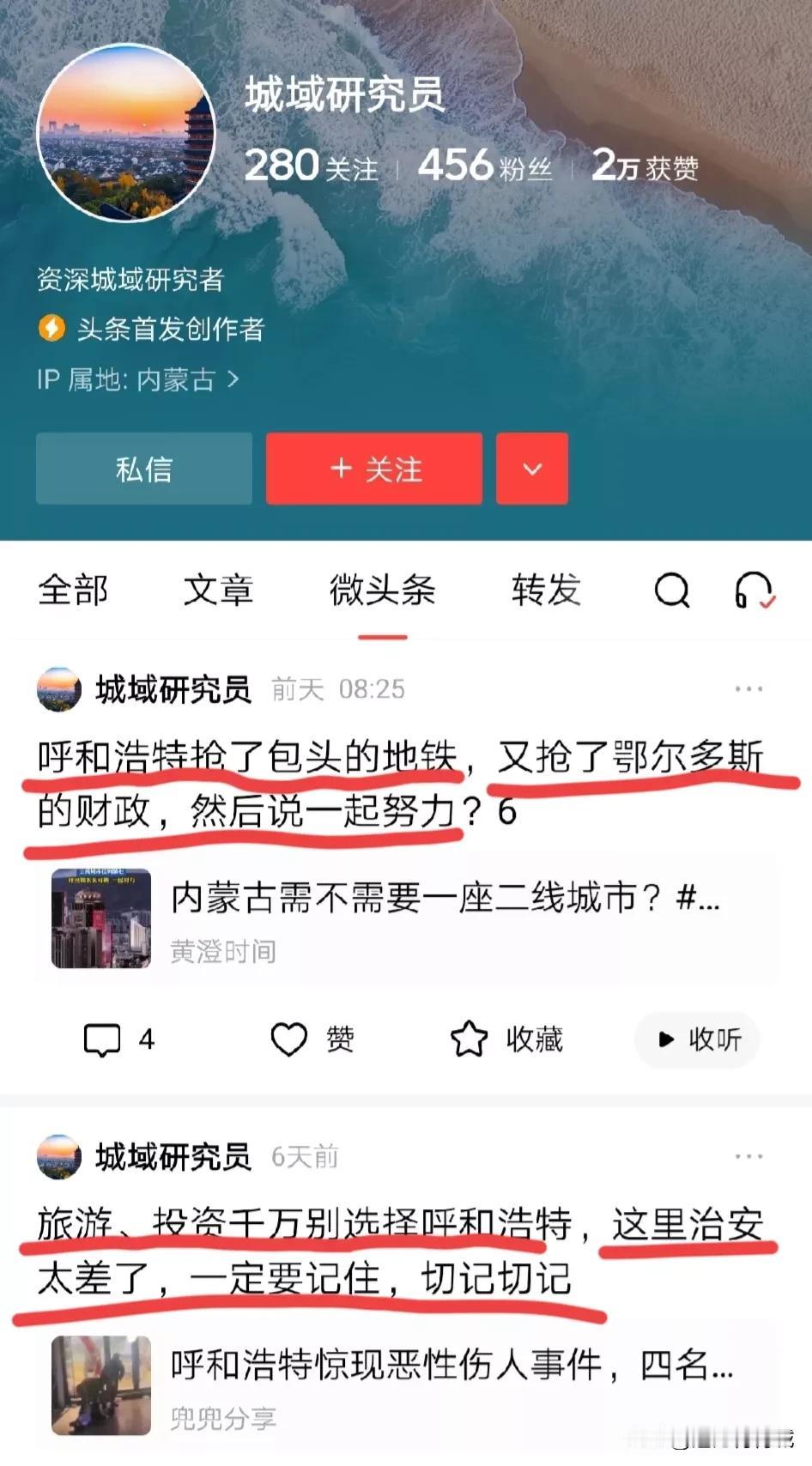 这位大神是哪里人？看其属地在内蒙古！可能是内蒙古的，也可能不是。但从它发的内容看