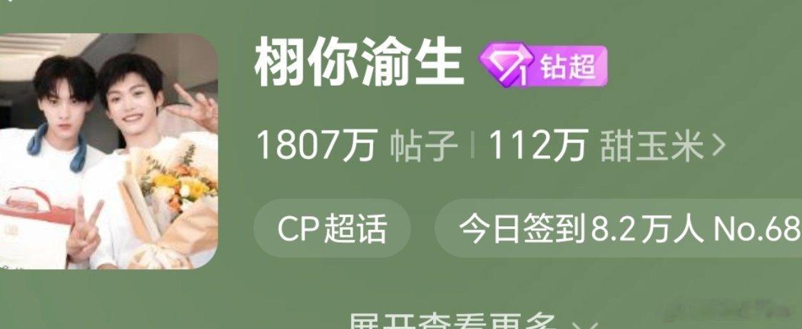 栩你渝生 米米来签到了，签到目标15w 当前8.2w 