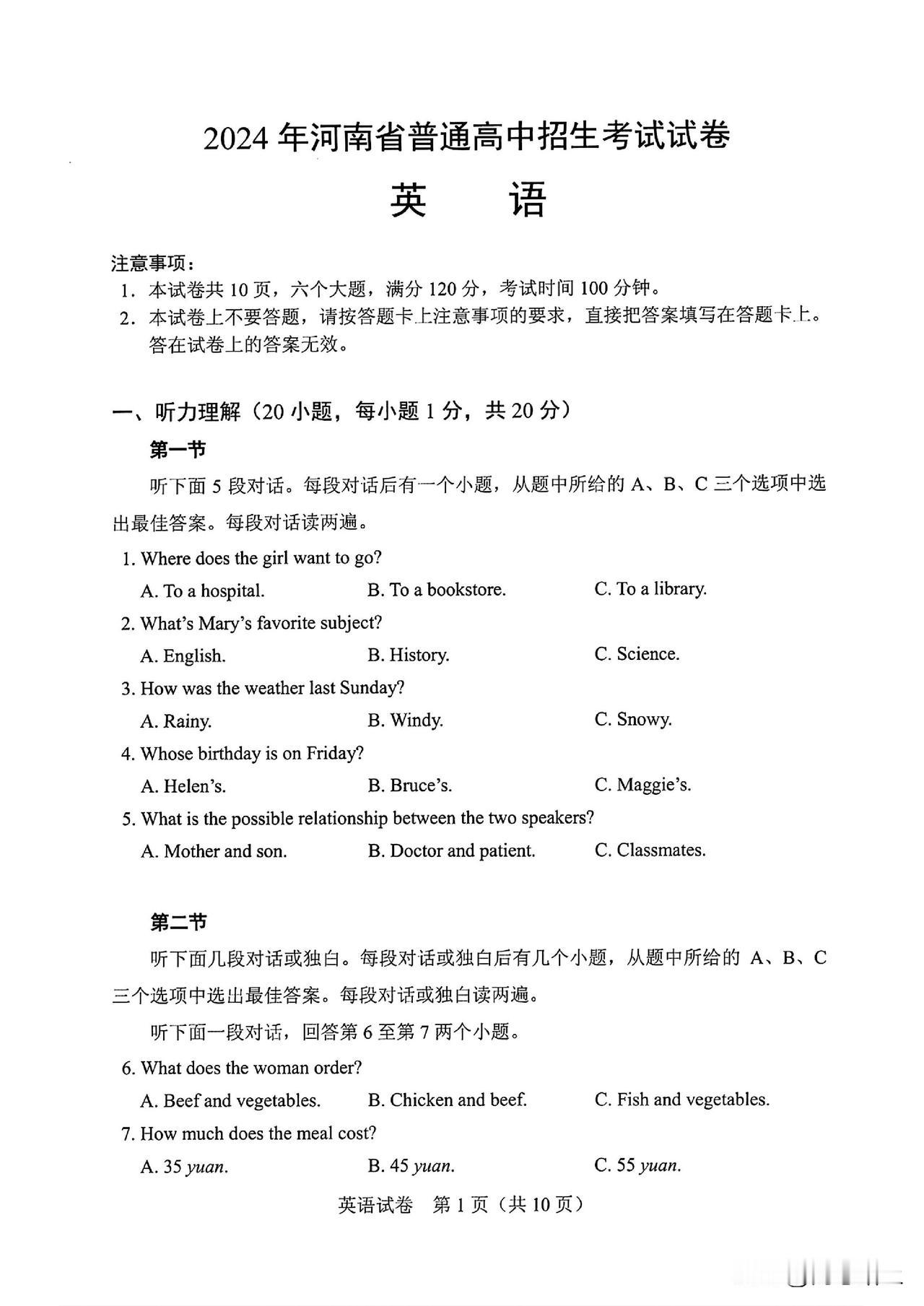 2024年河南中考英语试卷及参考答案