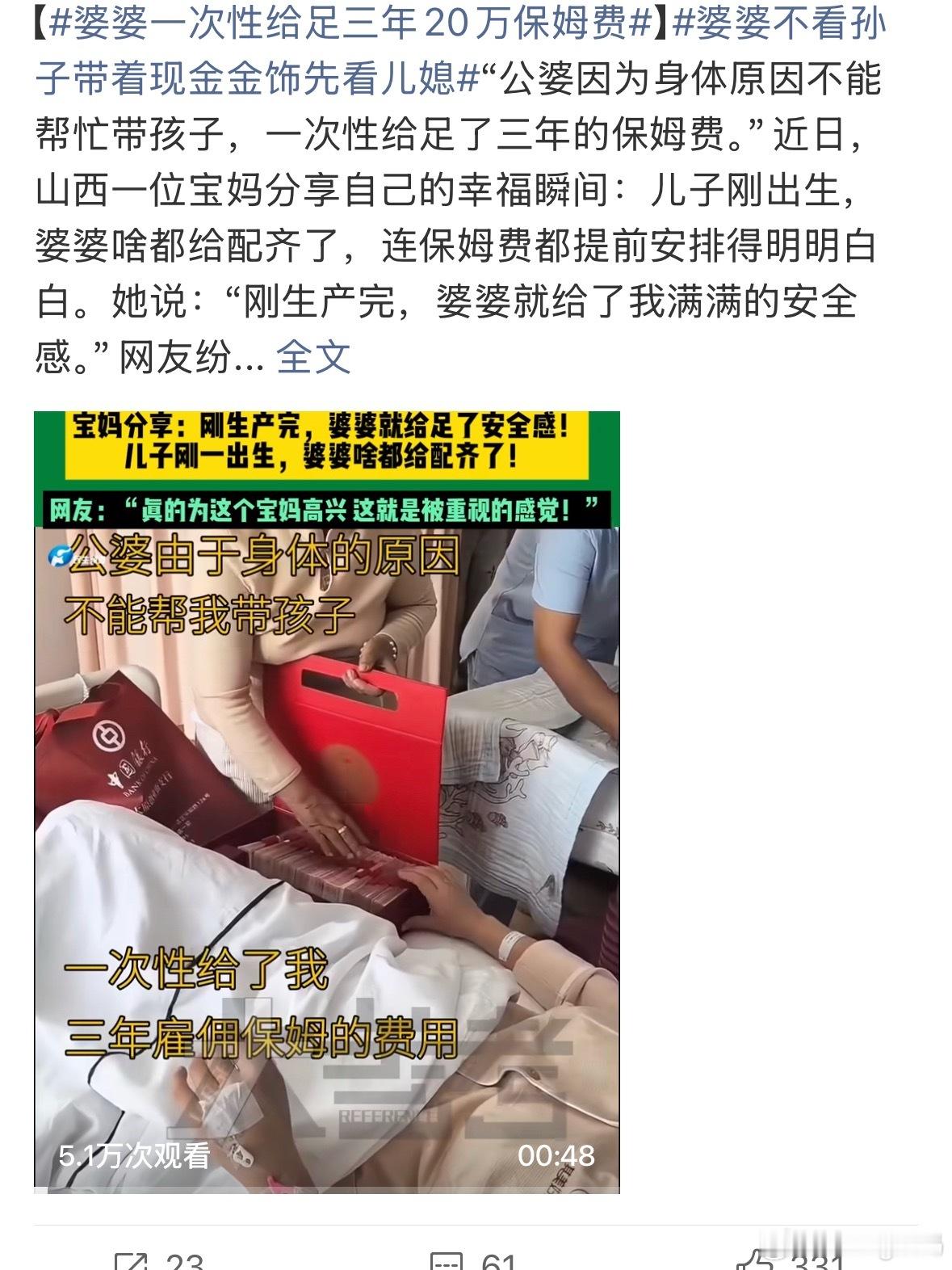 婆婆一次性给足三年20万保姆费有这样的长辈兜底谁不愿意生？直接都是发网上求夸赞了