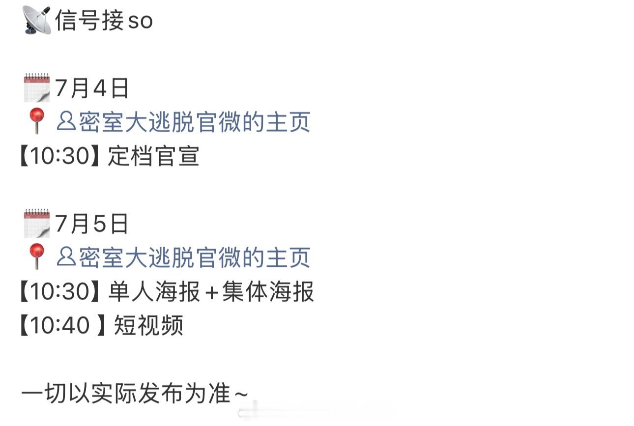 许凯密室大逃脱明天定档来了官宣定档➕单人海报➕群像海报期待许凯，有综艺看了许凯许