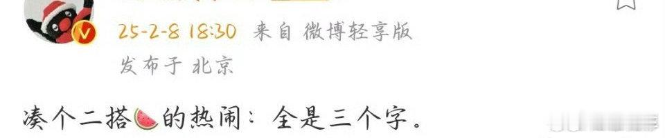 曝二搭大热cp都是三个字  曝大热cp二搭全是三个字   本嗑学家迫不及待了！ 