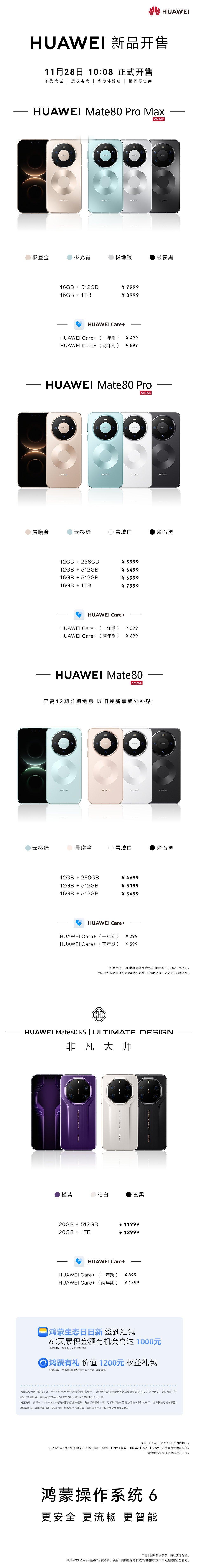 华为Mate80系列今日正式开售！ 