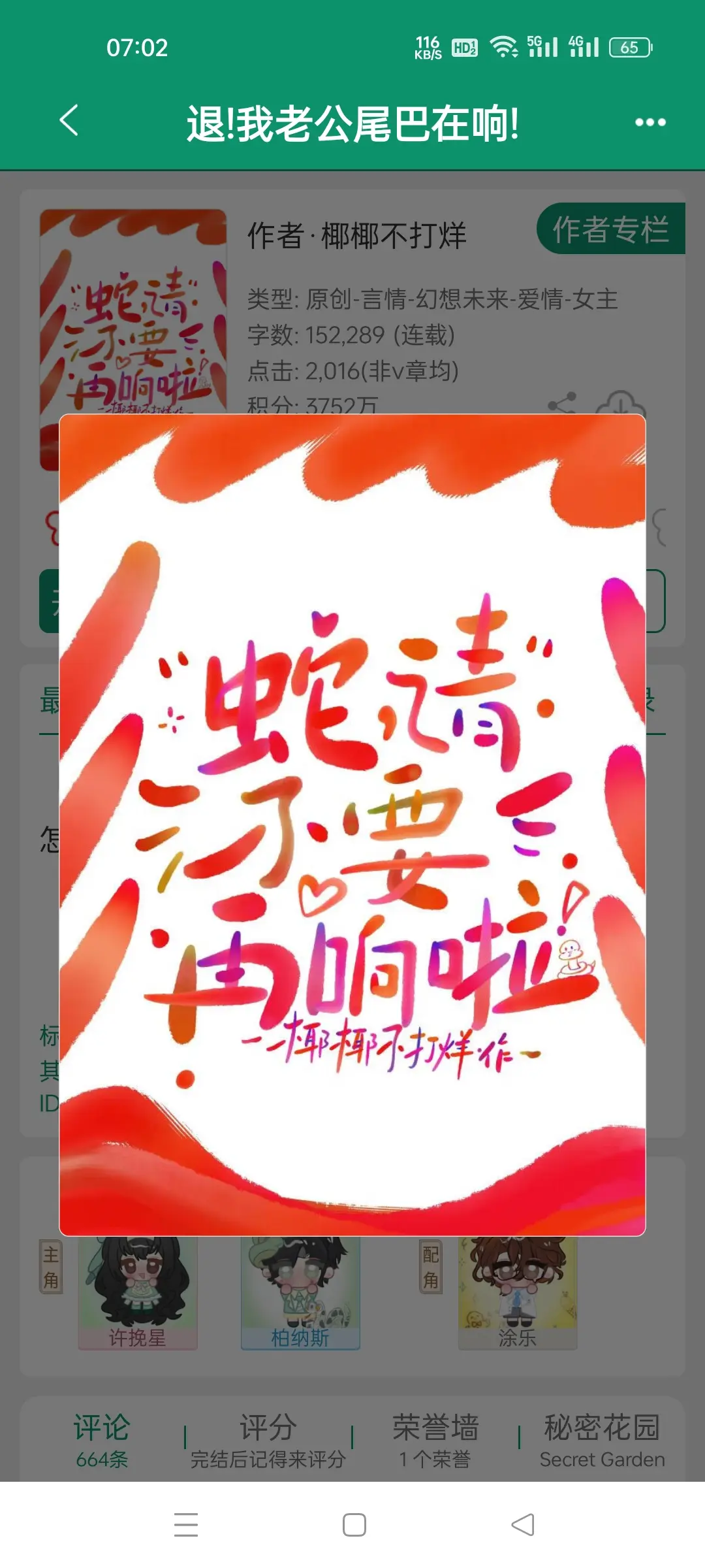 退！我老公尾巴在响！