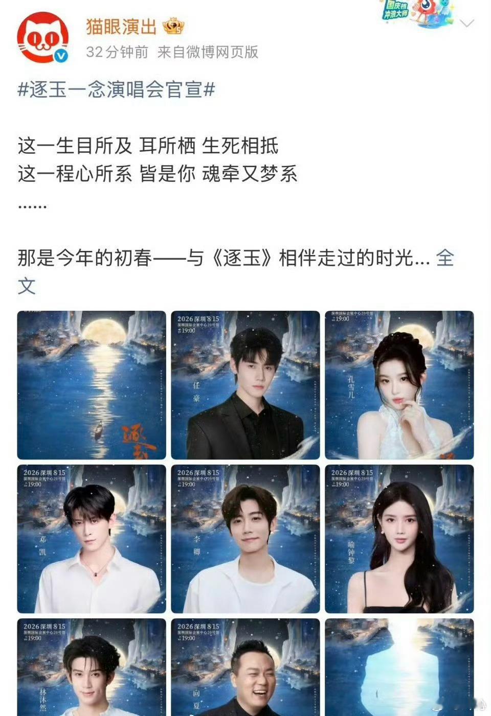 逐玉一念演唱会官宣 主办方是来搞笑的吧？整场活动打着《逐玉》的旗号宣传，结果核心