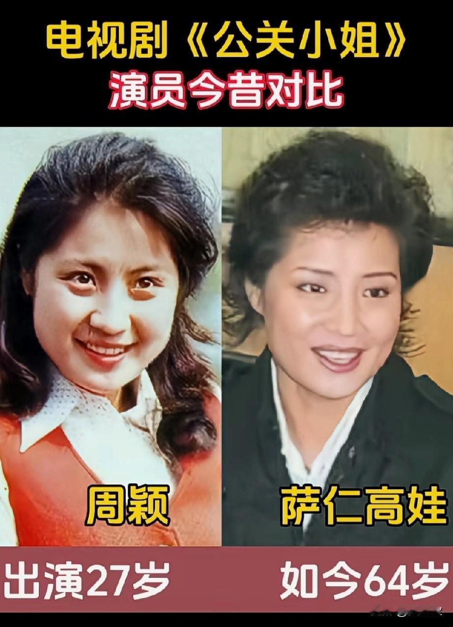 电视剧《公关小姐》9位演员今昔对比37年了，你还记得几位？