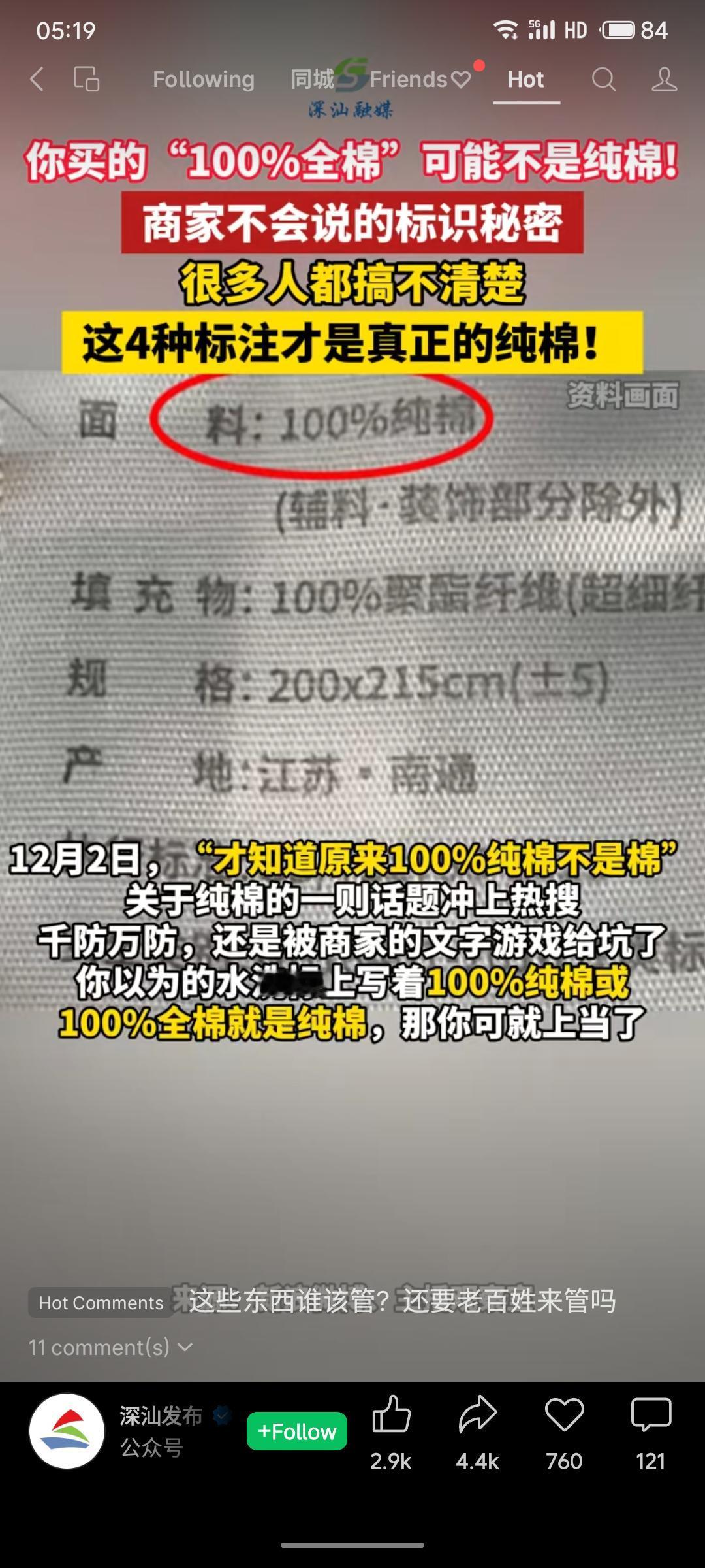 市场上“100%全棉”标识可能含非棉纤维。根据国标，含棉量≥95%即可标“纯棉”