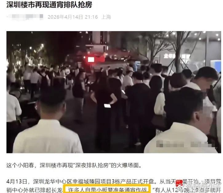 刚看到一个新闻：说深圳开始有人通宵排队买房，这个有点夸张吧！难怪高盛高喊，上海和