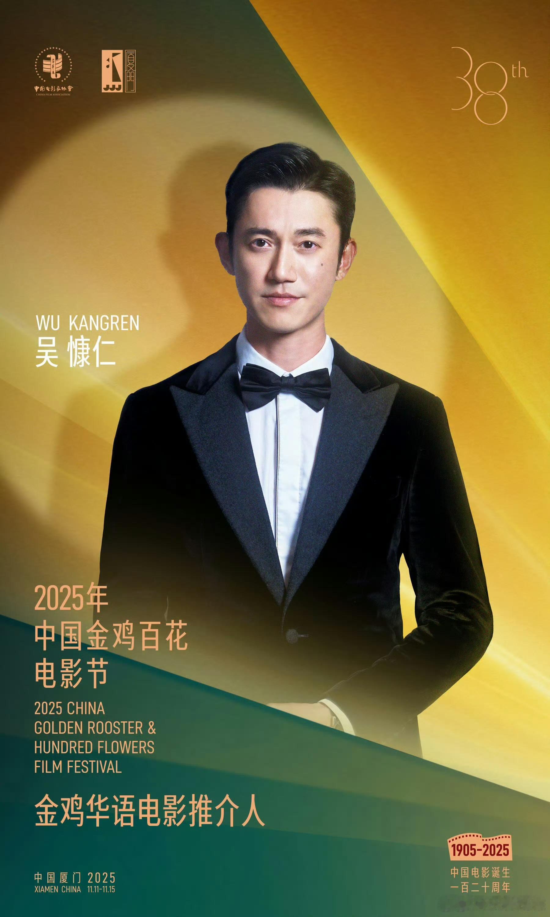 金鸡奖官宣吴慷仁担任2025年金鸡华语电影推介人 ​​​