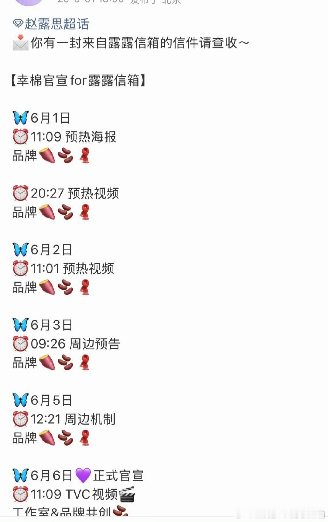 赵露思新代+1，宣不完根本宣不完 
