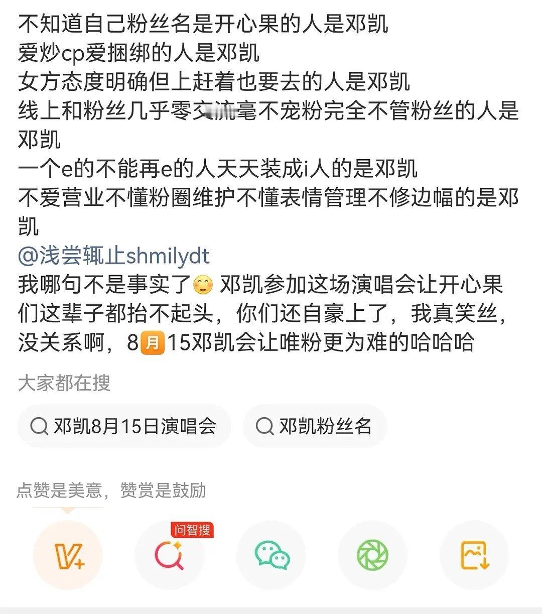 因为逐玉演唱会，有人脱粉邓凯了。。 