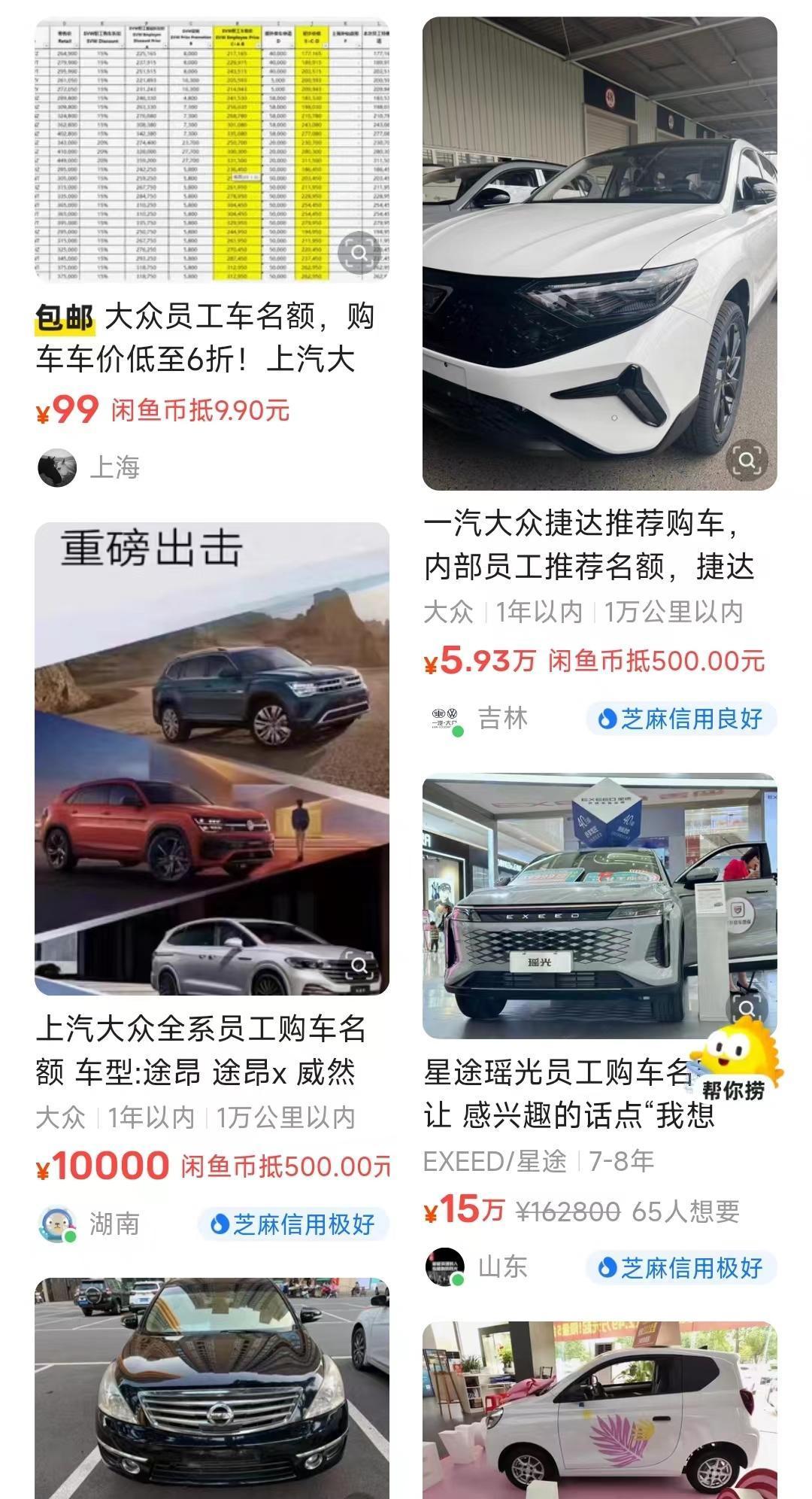之前没在意，最近掏置摄影灯具时刷了刷咸鱼，发现咸鱼上有不少卖车的，不是二手车，而