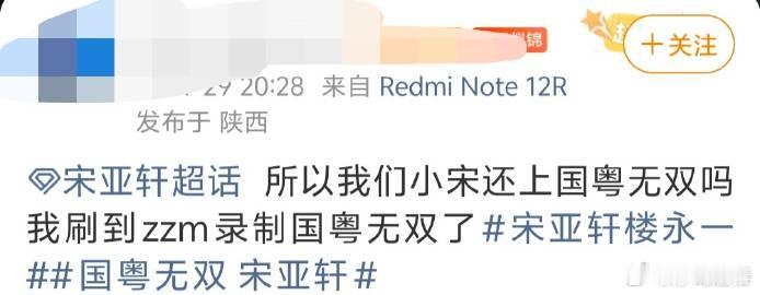 国乐无双没有官宣宋亚轩 节目组的阵容确实引发了不少讨论，祝愿每位嘉宾都能带来独特