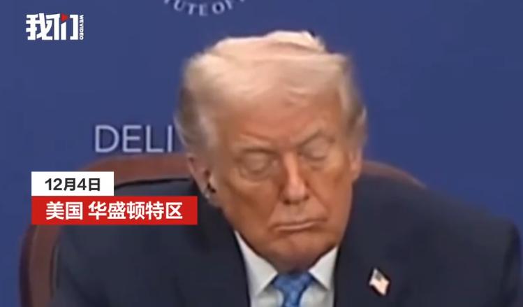 现年79岁的美国总统精力似乎不行了，三天内第二次被拍到闭眼，疑似打瞌睡。此前，1