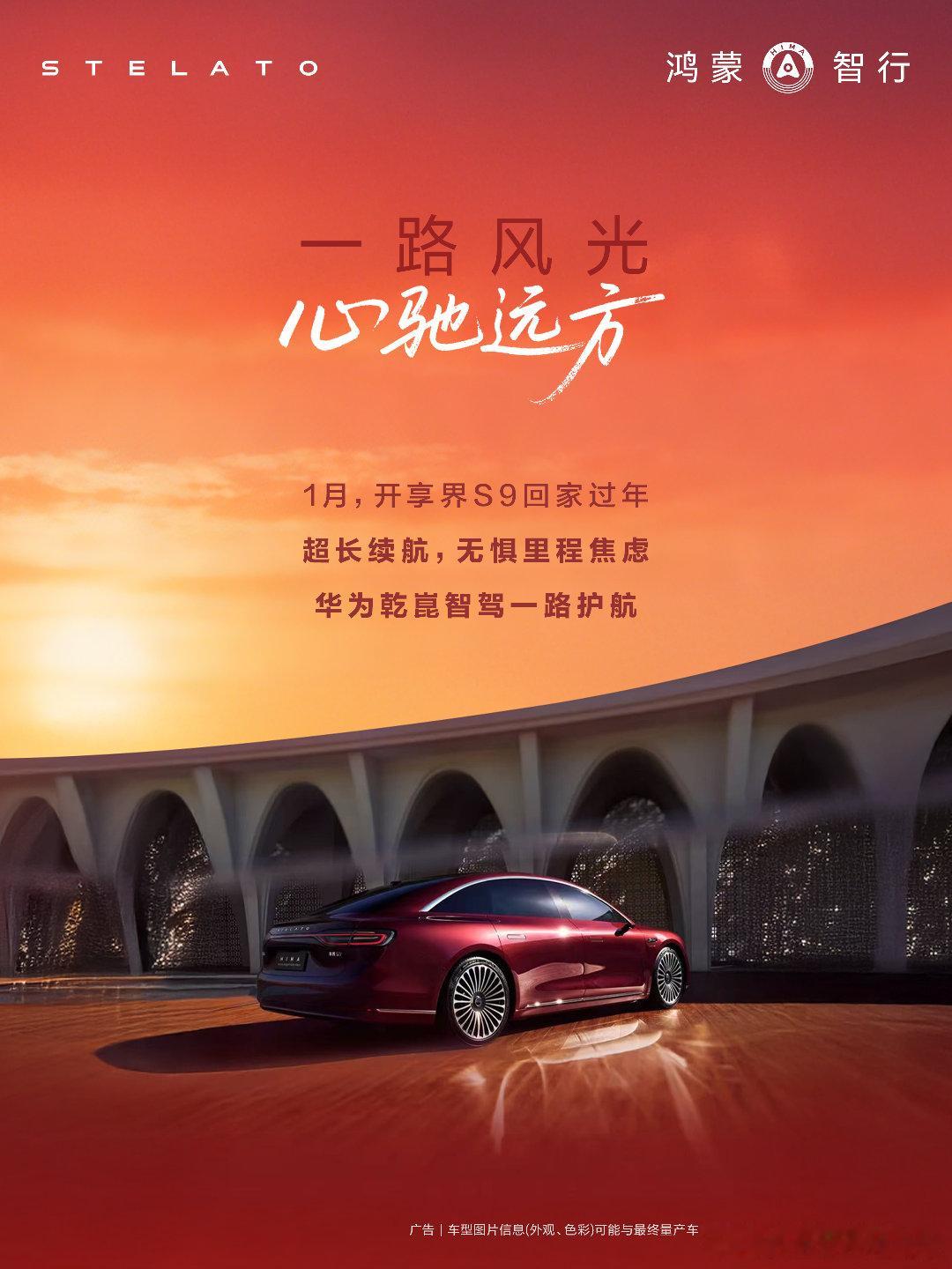 2025，享界持续突破，向光而行。用匠心与智造定义新豪华，持续向上。2026，享