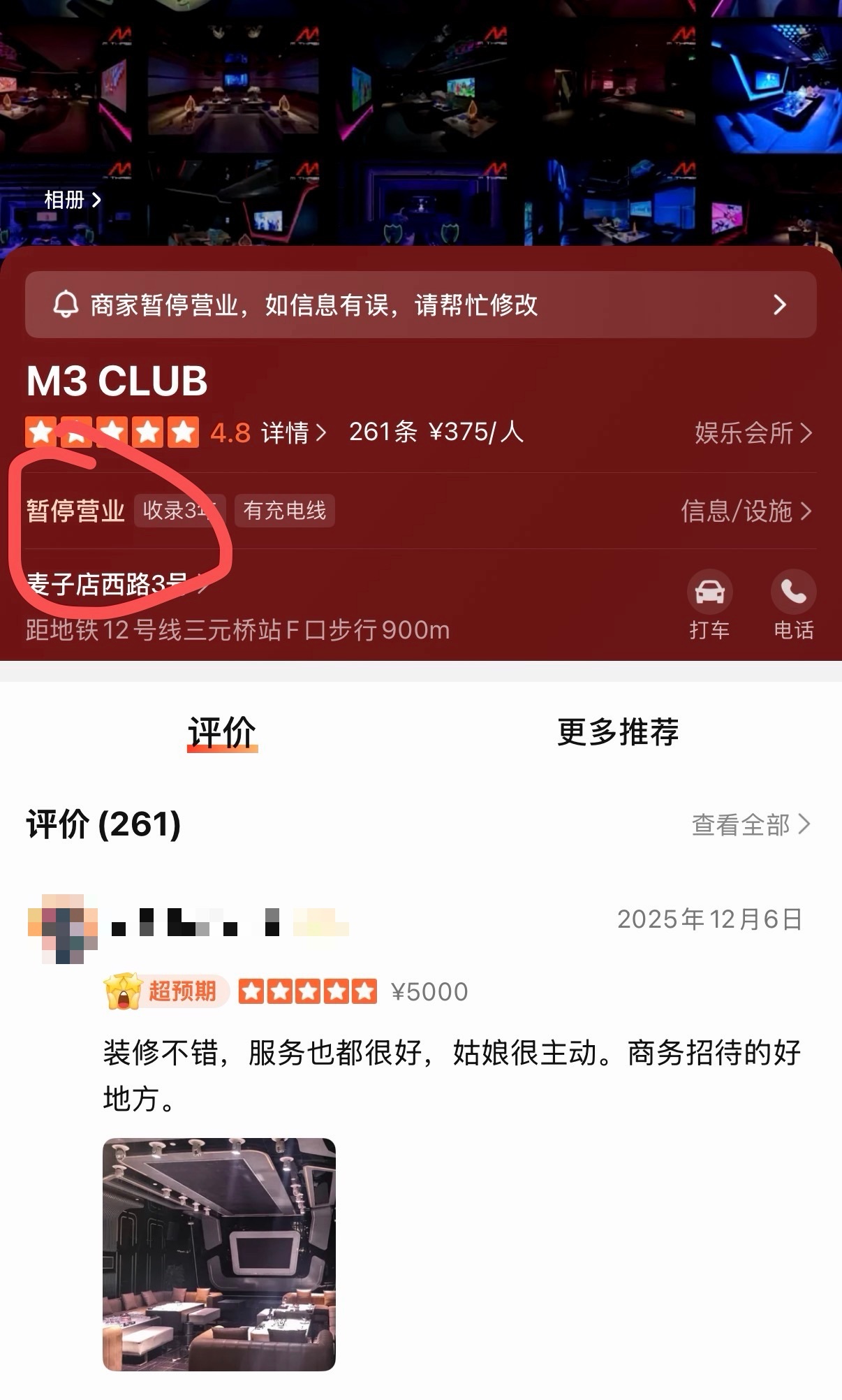 单依纯 传言她经纪人名下的这家商k之前就被关停整改过，今早一看又暂停营业了，这是
