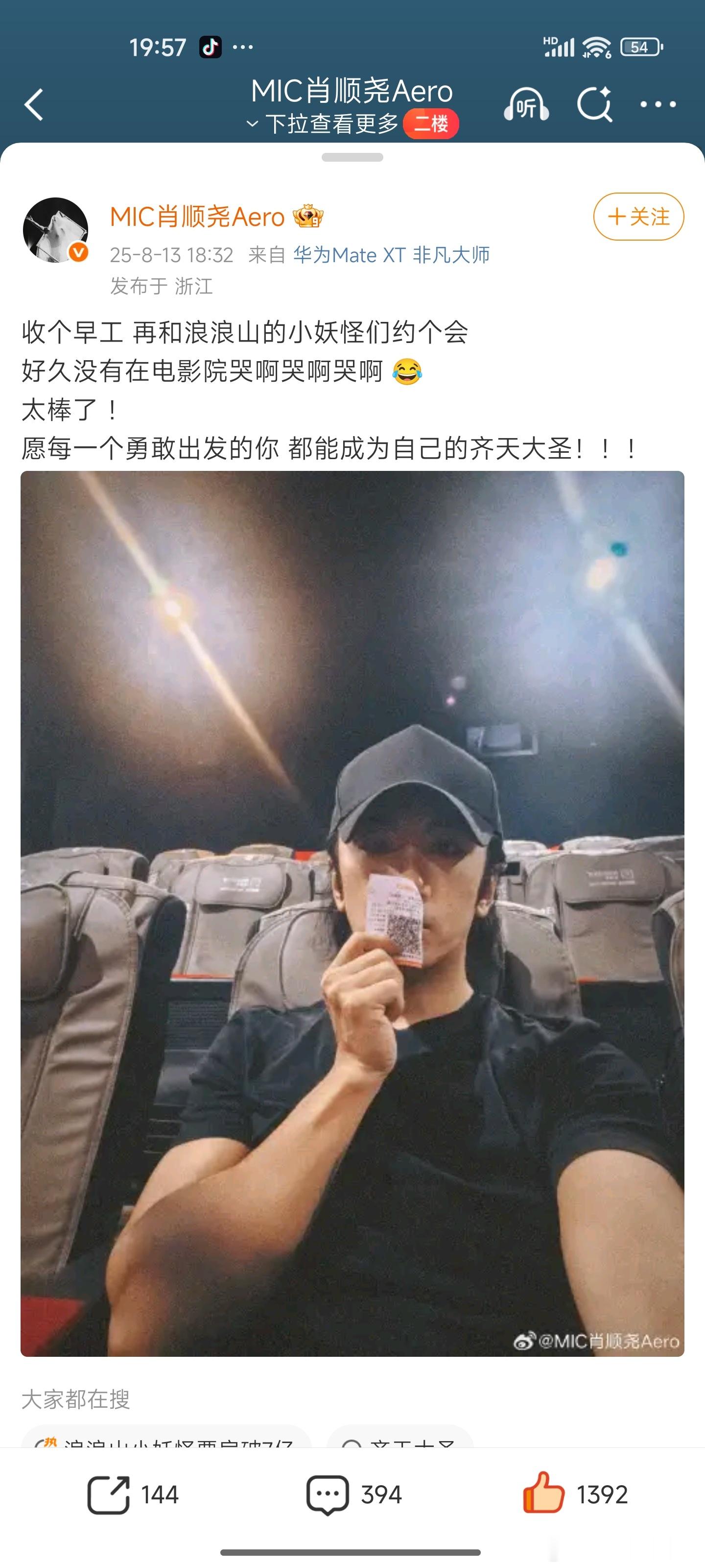 我服了，被肖顺尧给种草了，马上买票，一个人去看。我妈说我有病。18分钟，杀过去，