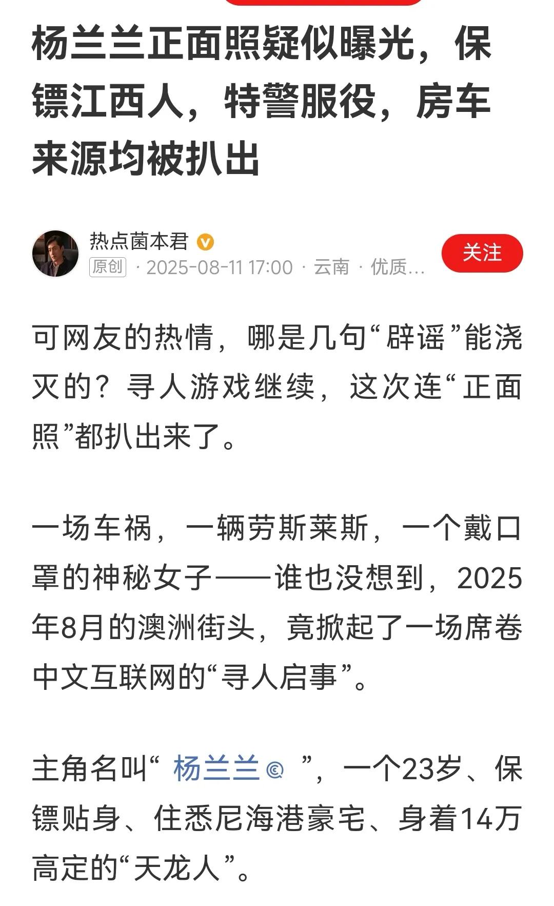 阴谋论甚嚣尘上，叫杨兰兰的好几万人，不能张冠李戴！