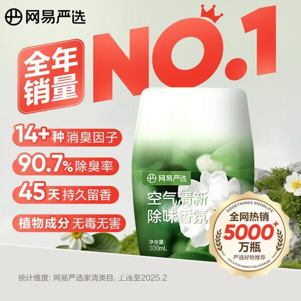 【JD到手价12.9】🌸 家里的卫生间总是有股异味？试试网易严选的栀子香氛空气