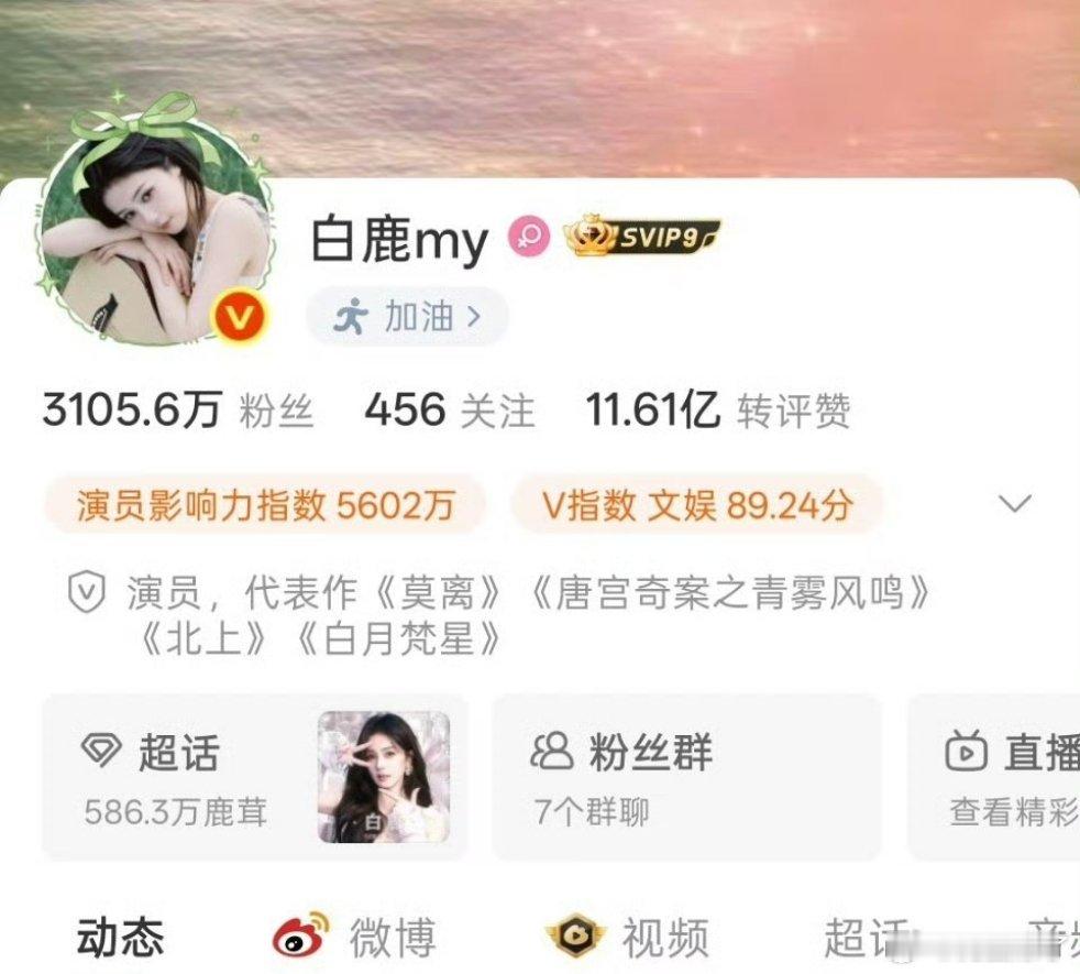 白鹿更改简介留下的作品称不上代表作吧，并不出圈 ​​​