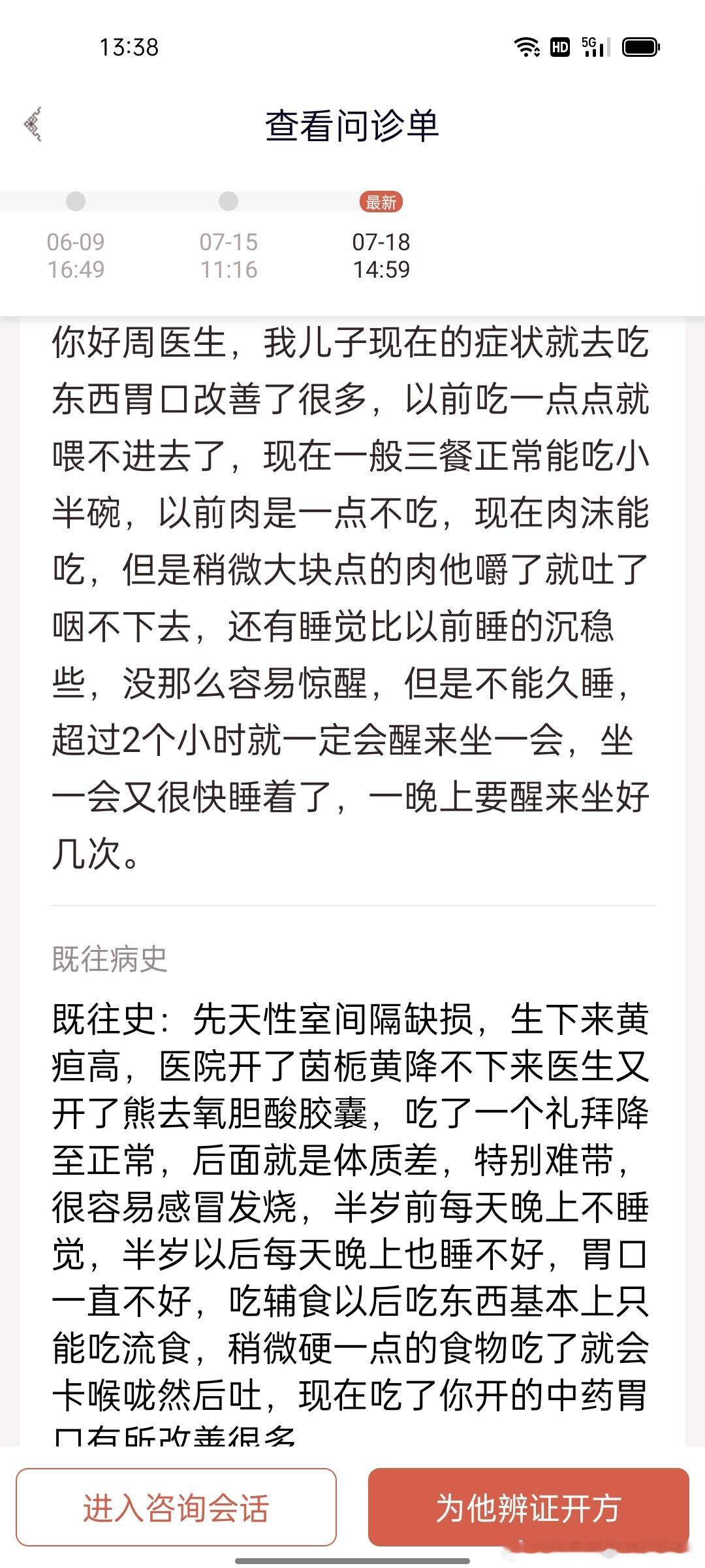 #国医的精诚力量# 这个上个月发的先天性心脏病胃口极差只吃点饭不吃肉不吃菜的1岁