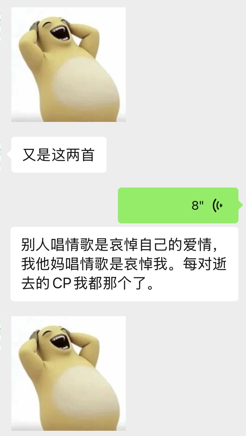 我都那个了 