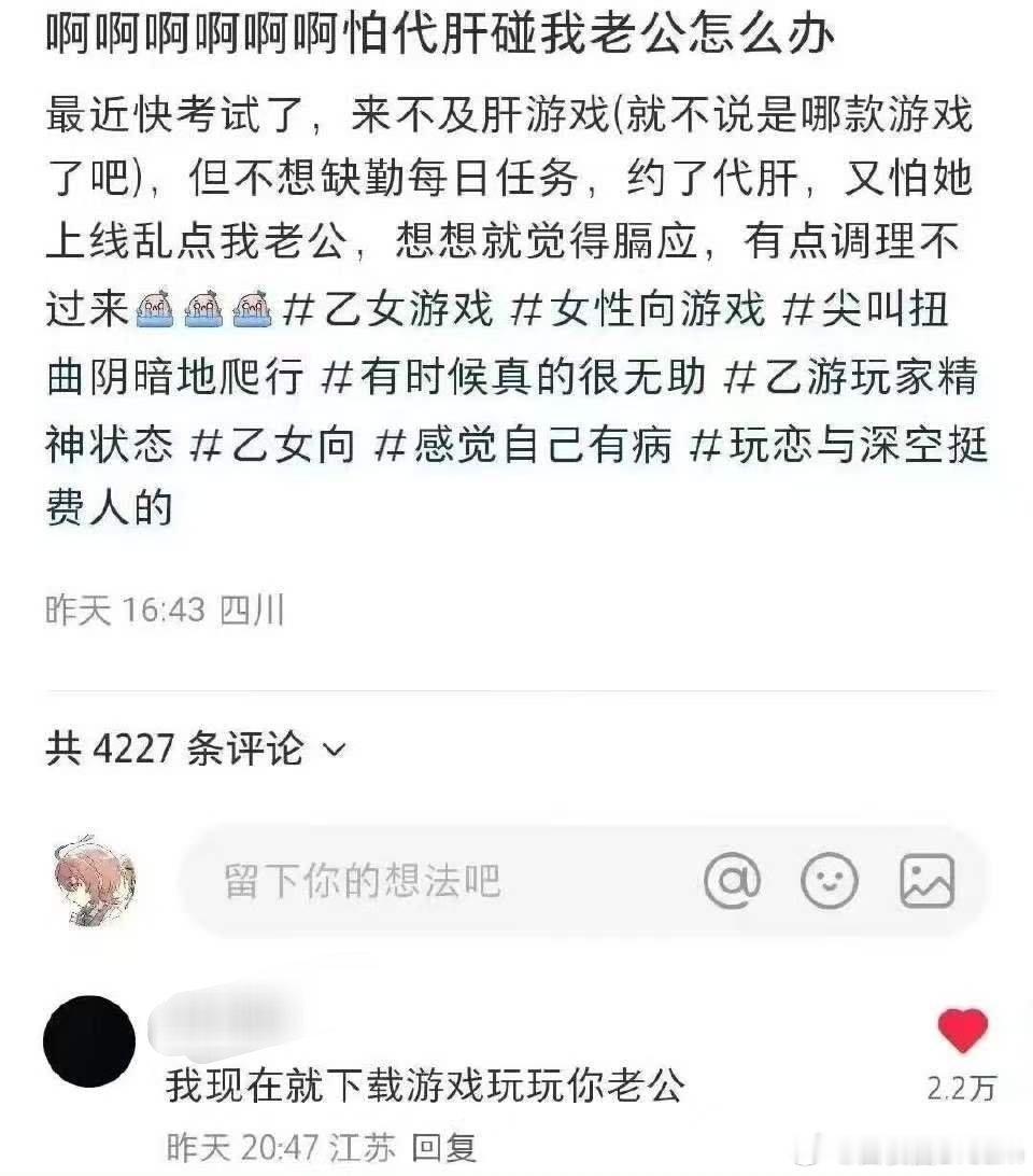 乙游网友：最近快考试了，又怕代肝碰我老公 