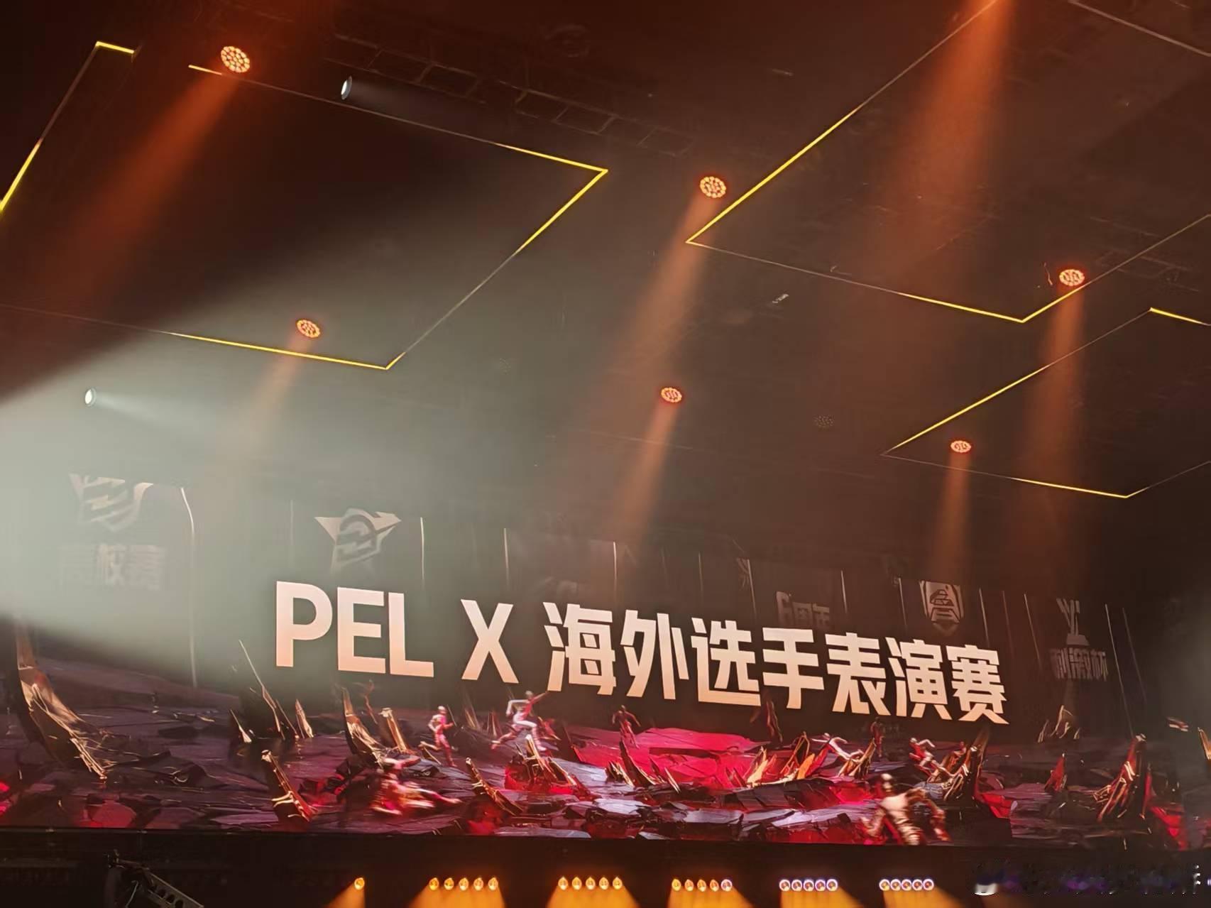 2025全明星表演赛PEL散装英语已上线 全明星名场面预定！PEL与海外选手单手