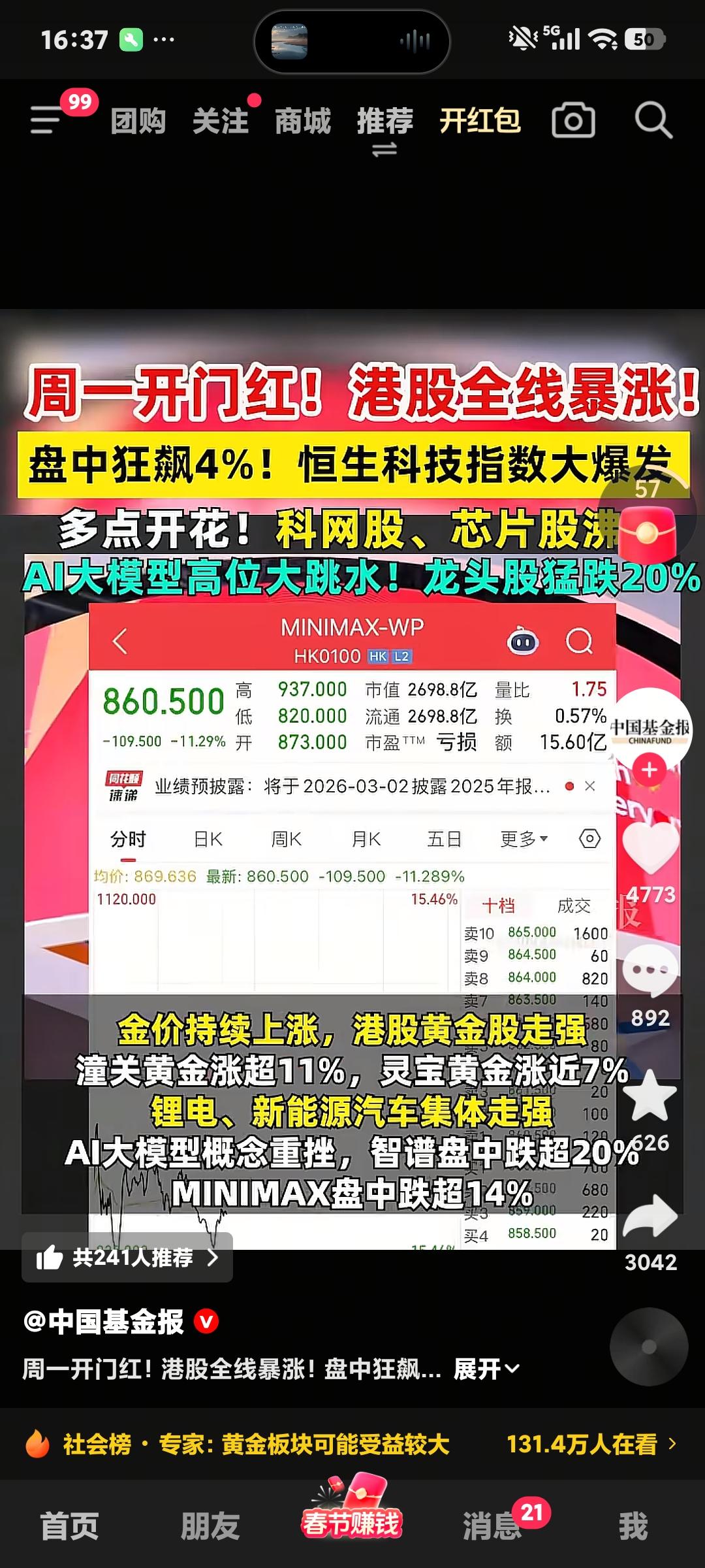 明天可否开门红？

       春节假期已近尾声，终于迎来了开盘的日子。港股周