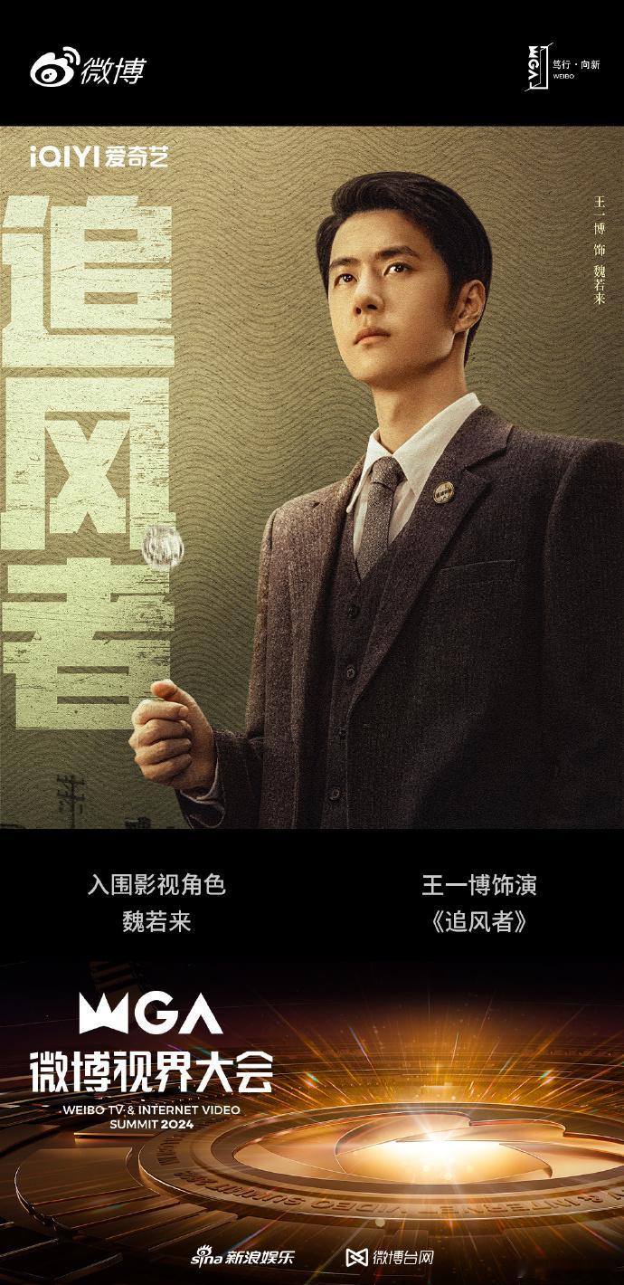 #王一博追风者获年度影响力作品##追风者获年度影响力作品# ​​​ 王一博的《追